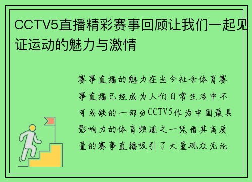 CCTV5直播精彩赛事回顾让我们一起见证运动的魅力与激情