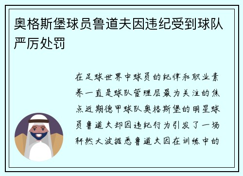 奥格斯堡球员鲁道夫因违纪受到球队严厉处罚