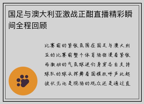 国足与澳大利亚激战正酣直播精彩瞬间全程回顾