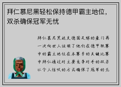 拜仁慕尼黑轻松保持德甲霸主地位，双杀确保冠军无忧