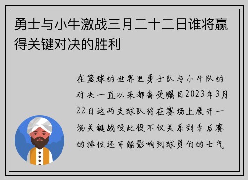 勇士与小牛激战三月二十二日谁将赢得关键对决的胜利